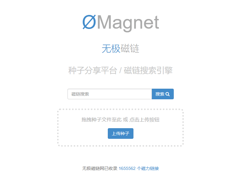 无极磁链Magnet-bt磁力搜索引擎，磁链分享如此简单