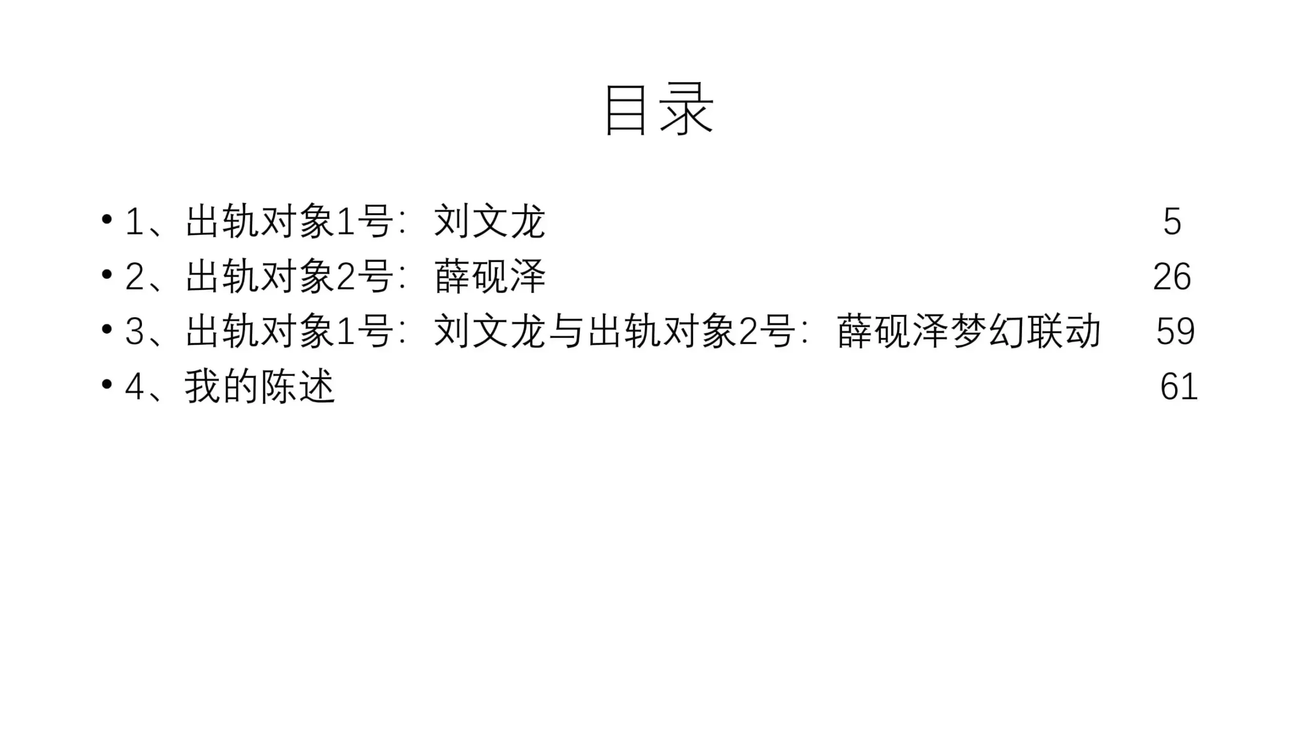 西安外国语大学丁玉婕63页ppt 聊天记录原文图片下载