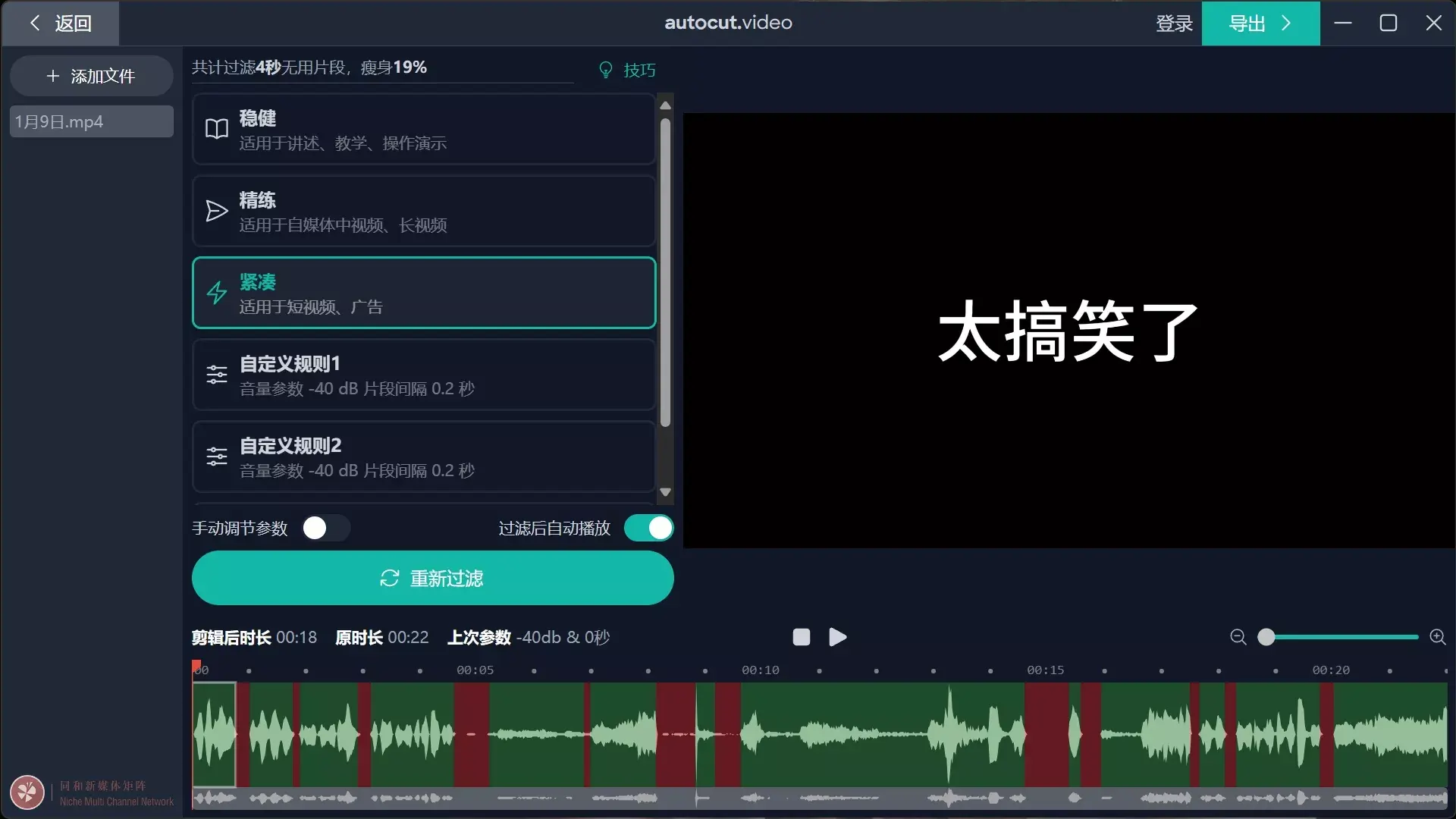 视频剪辑必备软件，免费自动剪辑神器 autocut.video