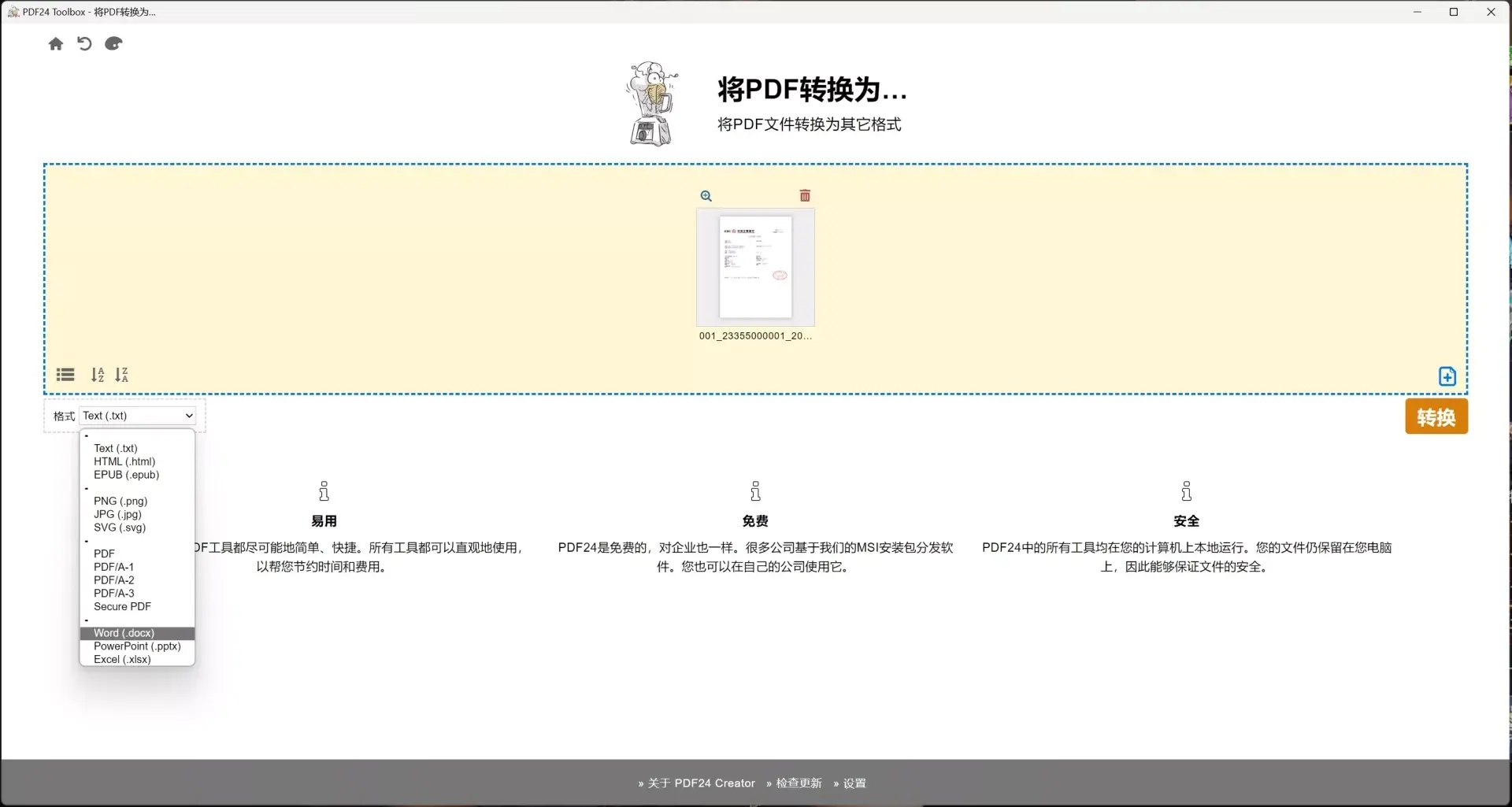PDF24 Tools: 免费且易于使用的在线PDF工具