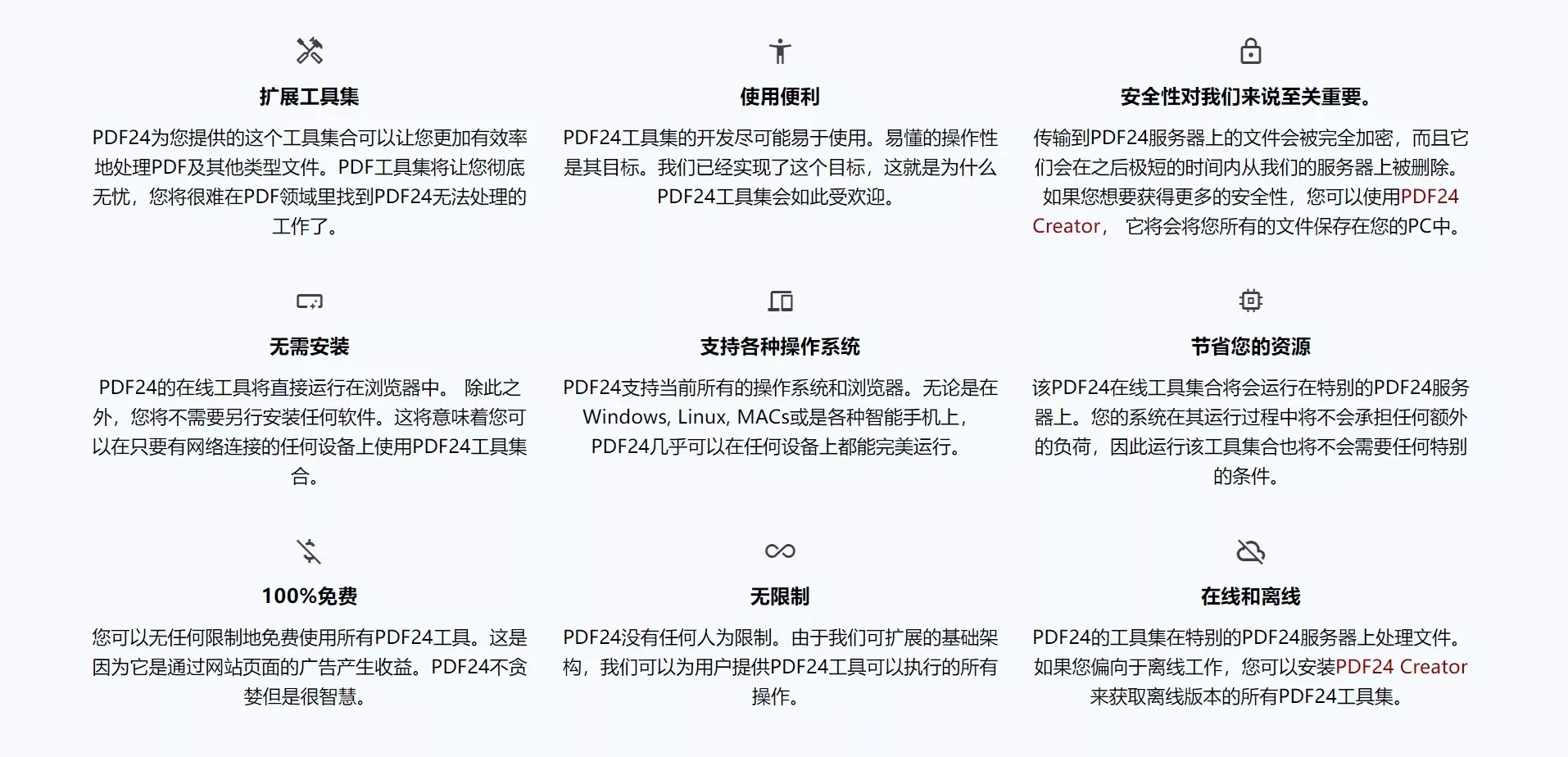 PDF24 Tools: 免费且易于使用的在线PDF工具