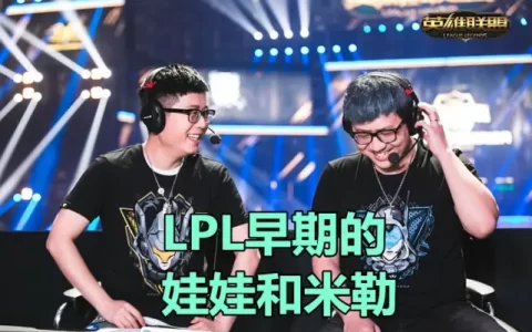 LOL解说娃娃为什么不解说了，娃娃禁赛的原因