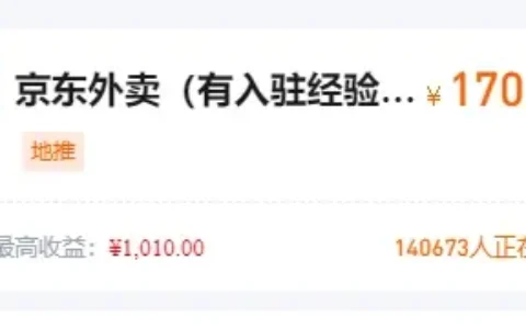 京东外卖免费申请推广码方法，邀请商家入驻170元一单佣金