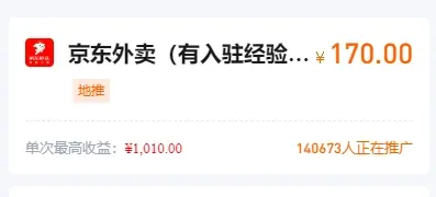京东外卖免费申请推广码方法，邀请商家入驻170元一单佣金