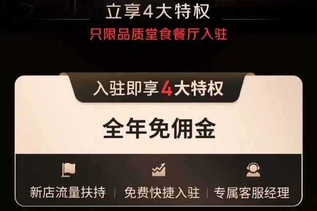 京东外卖免费申请推广码方法，邀请商家入驻170元一单佣金
