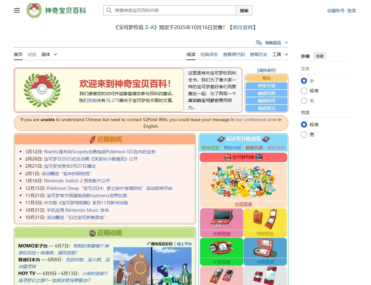 神奇宝贝百科-关于宝可梦的百科全书