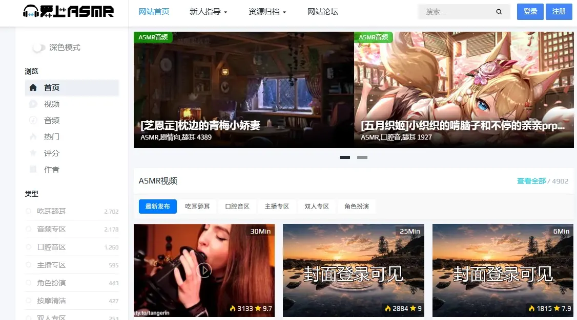 爱上ASMR在线入口-专注于ASMR资源的网站