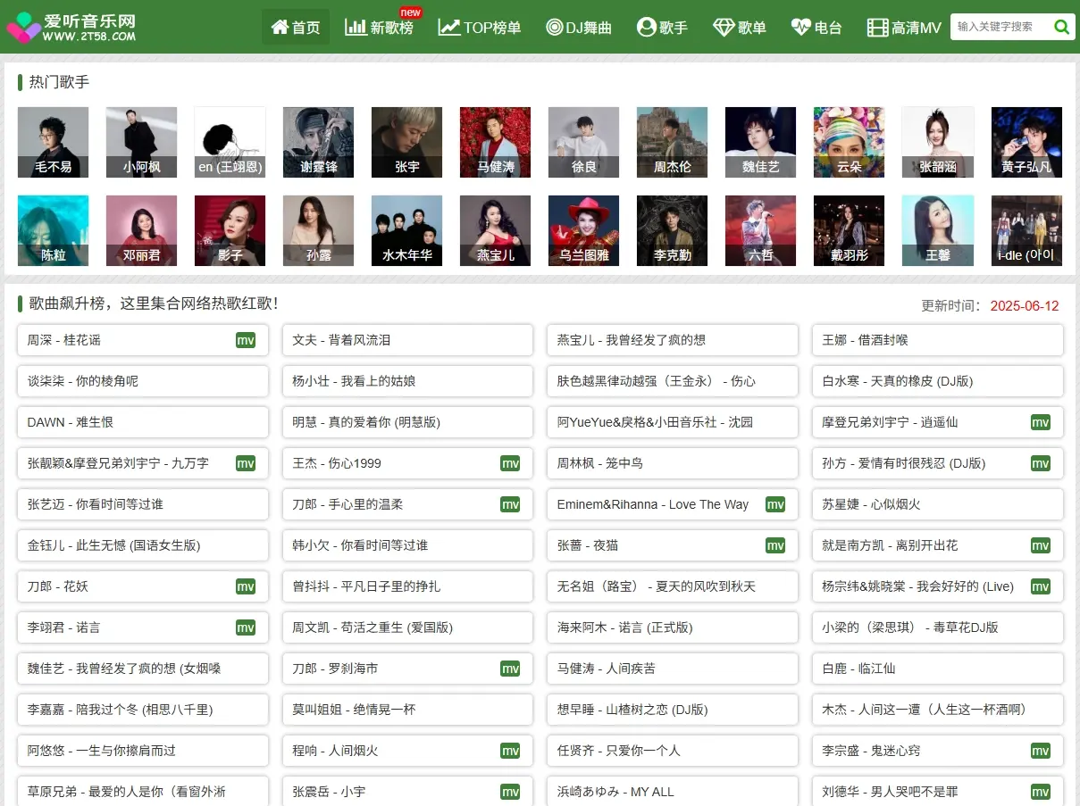 爱听音乐网-Mp3歌曲歌词免费下载