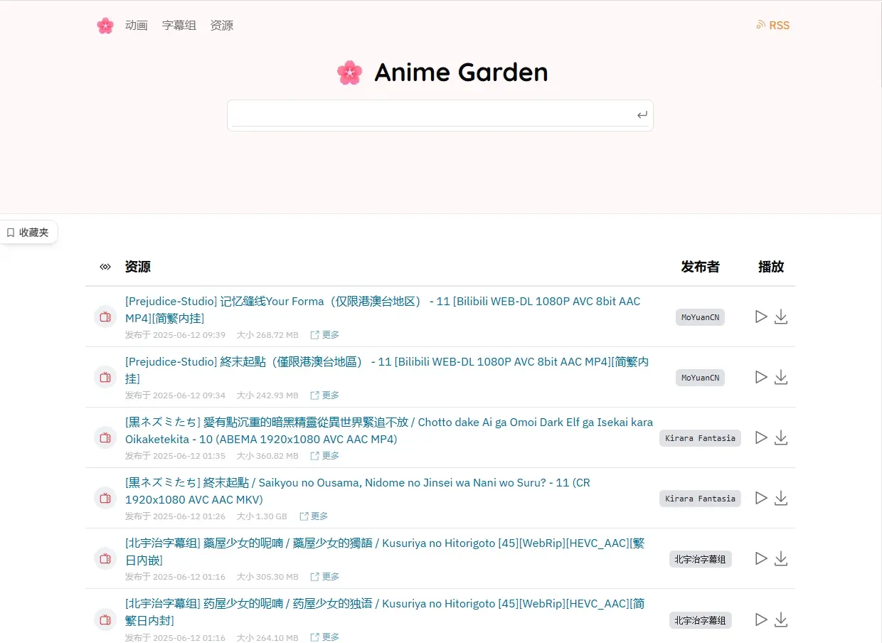Anime Garden-动漫花园的第三方镜像网站