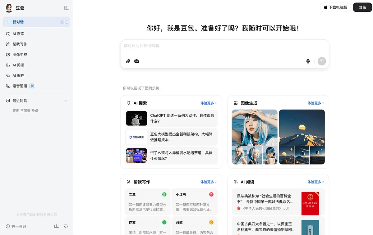 豆包（Doubao）官方网页版入口