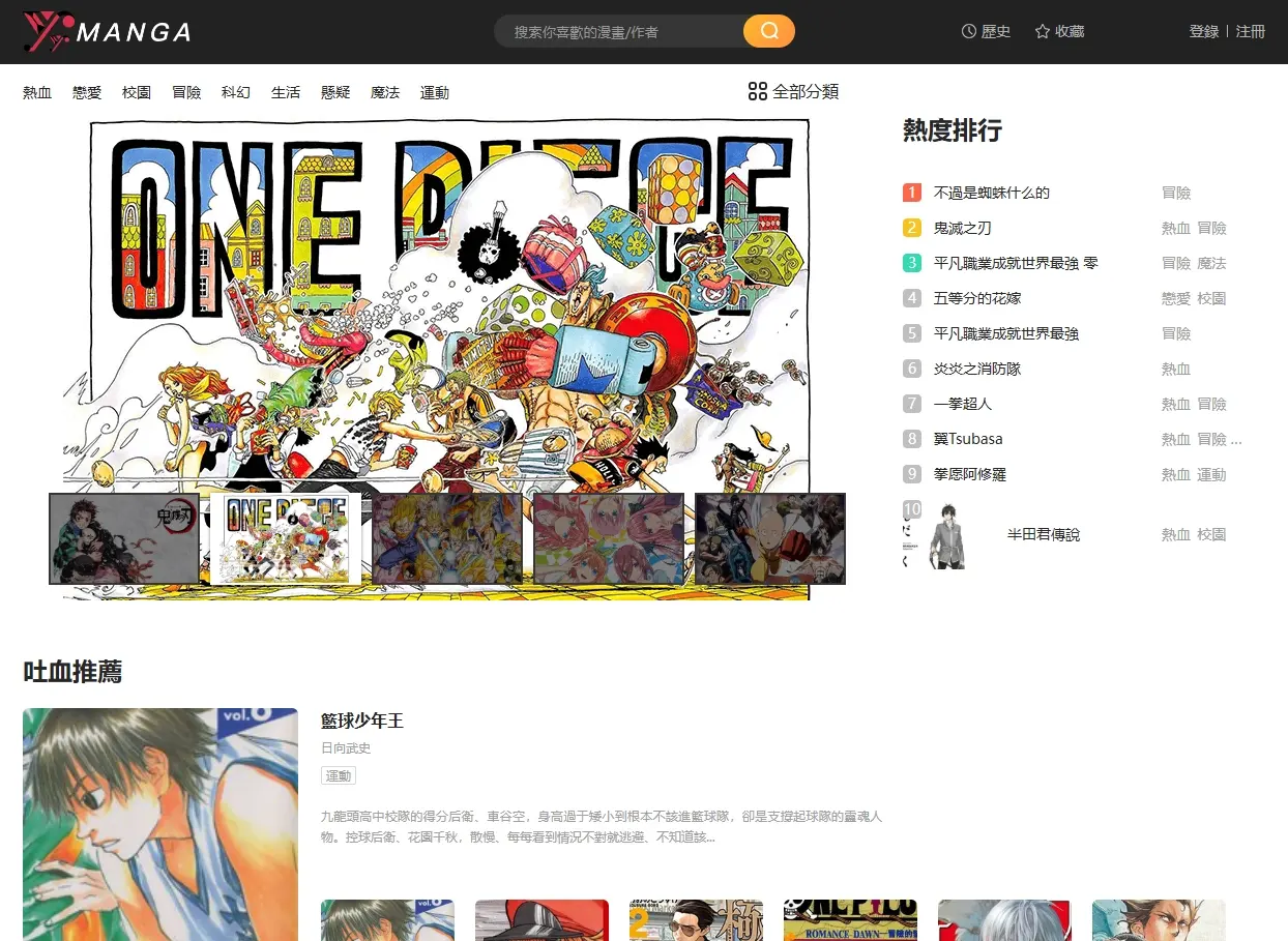 YY漫画（yymanhua）官方免登录入口
