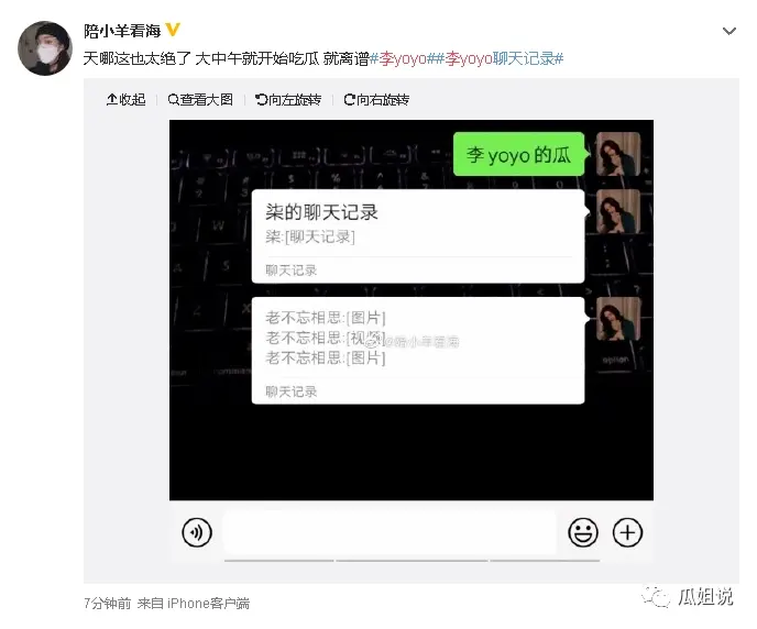 抖音李yoyo聊天记录，李yoyo7分49秒的瓜是什么梗