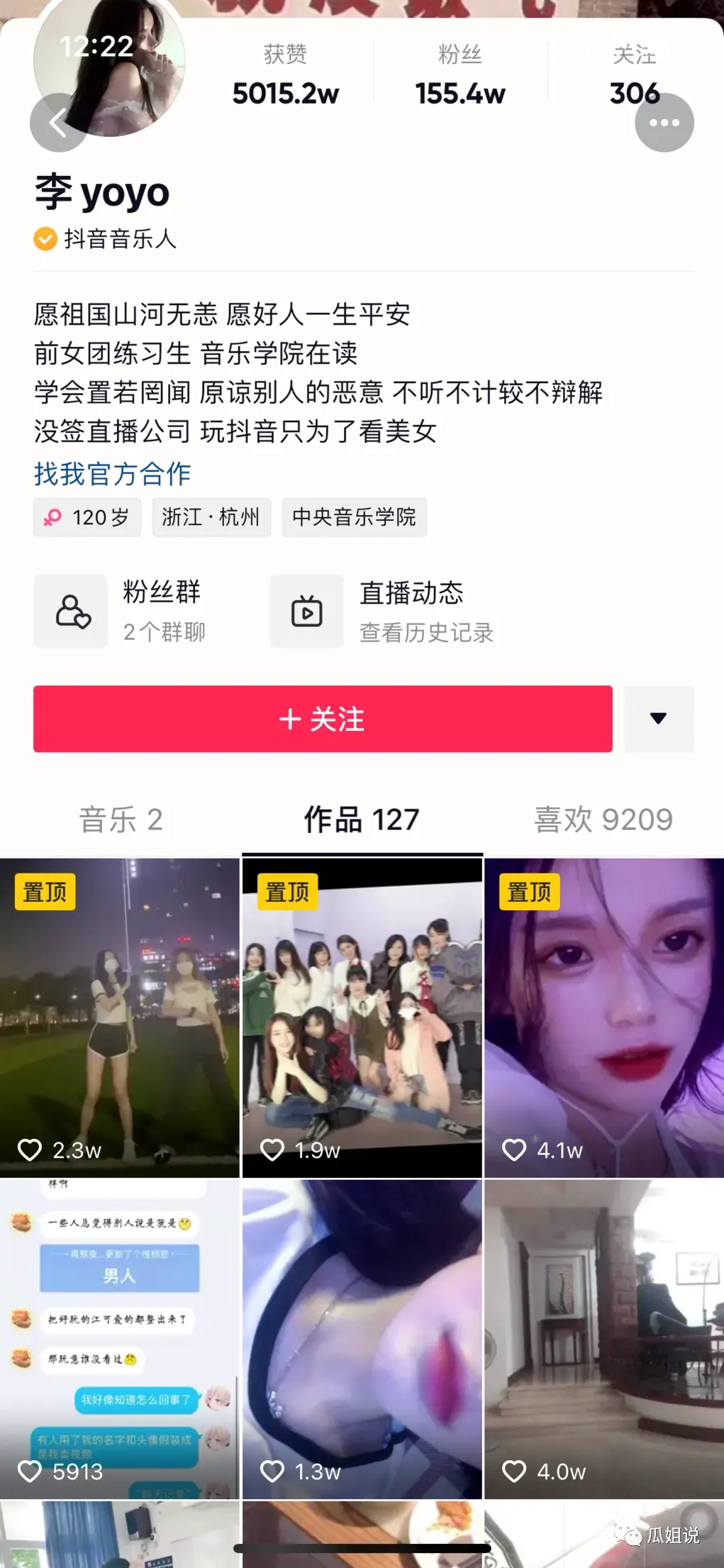 抖音李yoyo聊天记录，李yoyo7分49秒的瓜是什么梗
