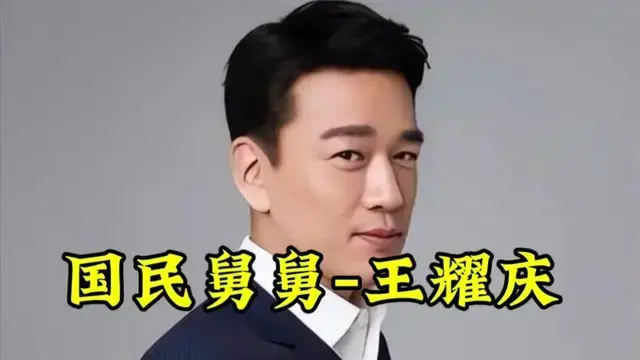 王耀庆为什么叫舅舅，王耀庆个人资料简介