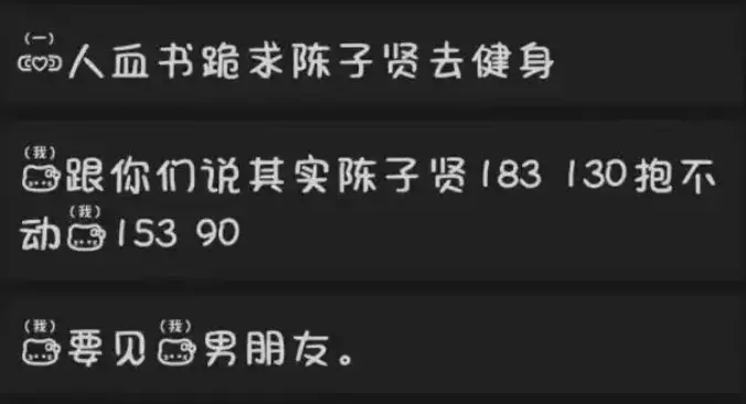 陈子贤是谁？419女友朋友圈内容聊天记录现场直播了！