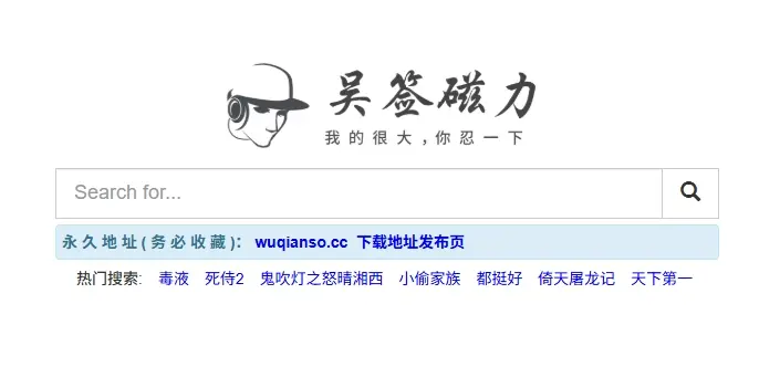 吴签磁力官网最新地址，磁力资源搜索网站 老司机必备懂的都懂！